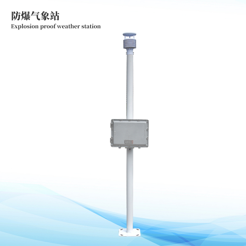 防爆型氣象站