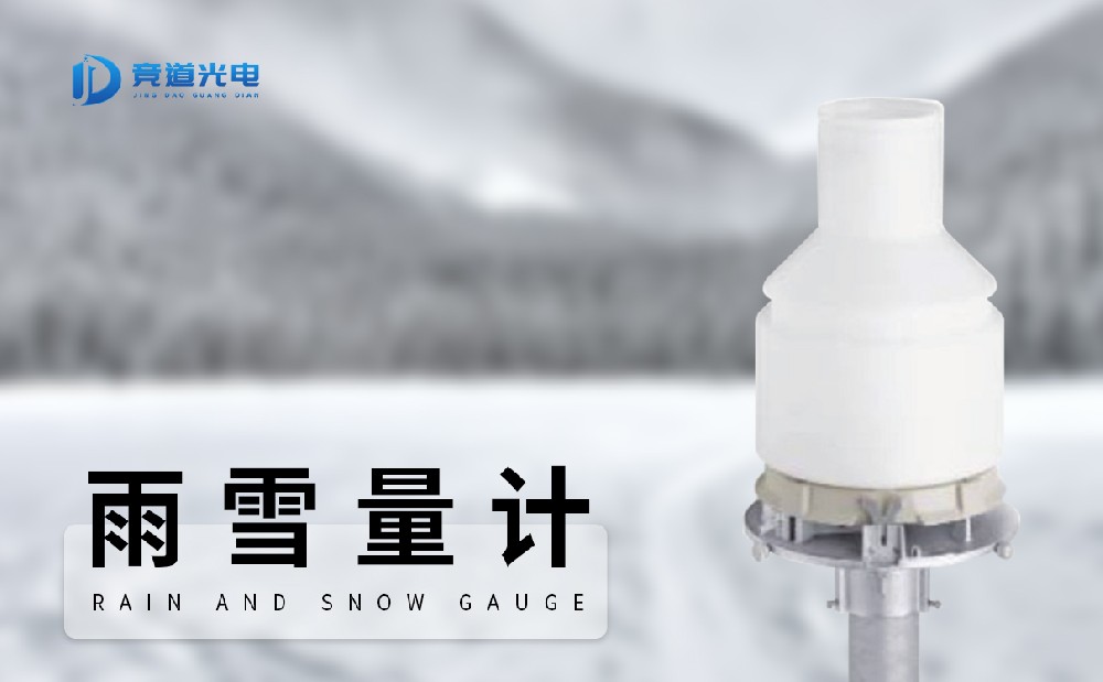 稱重式雨雪量計產(chǎn)品介紹