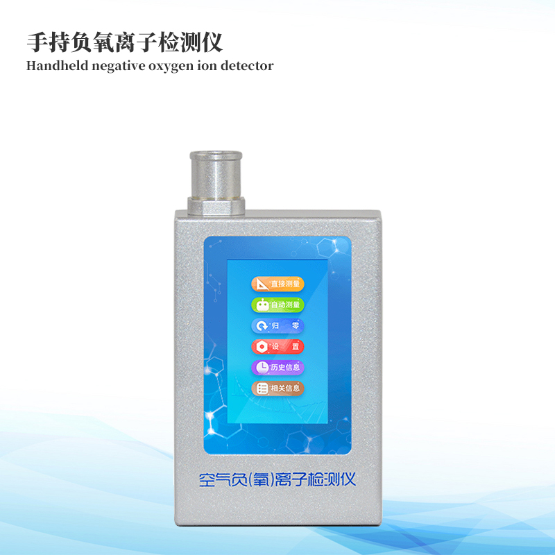 空氣負(fù)氧離子甲醛pm2.5檢測儀