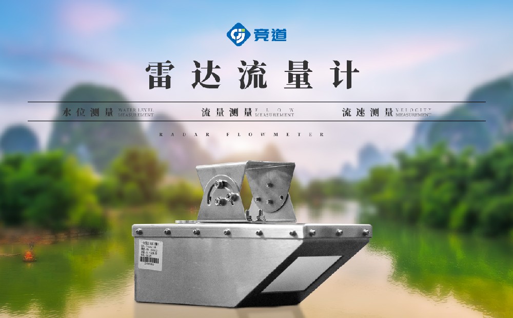 雷達(dá)明渠流量計(jì)JD-L3產(chǎn)品特點(diǎn)介紹