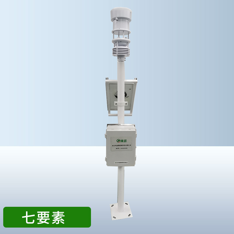 七要素一體式氣象站