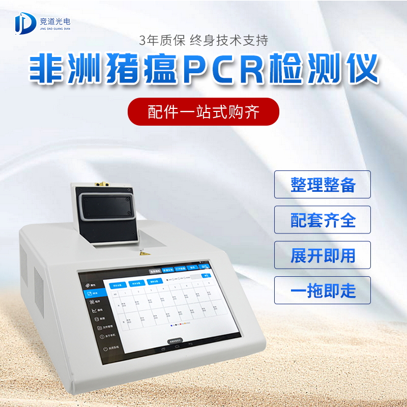 豬瘟pcr